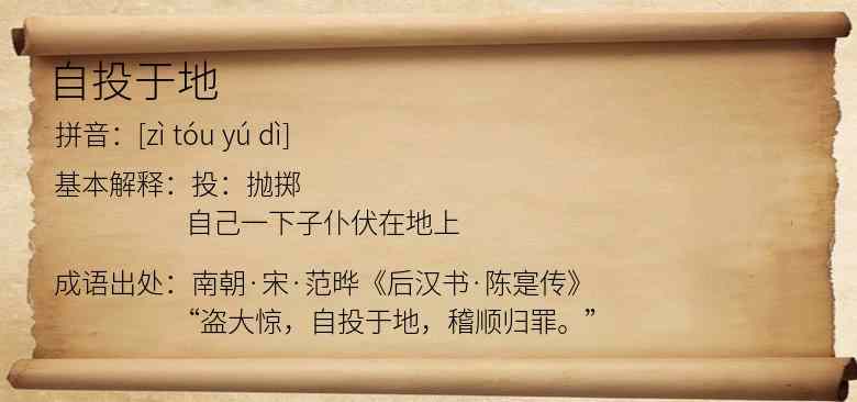 自投于地