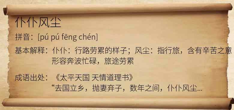 仆仆风尘