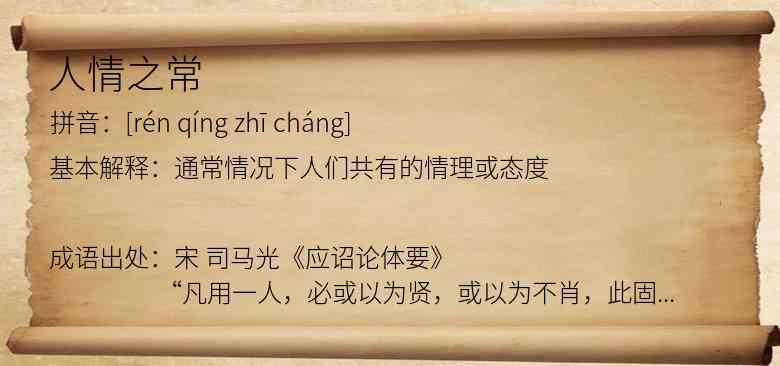 人情之常