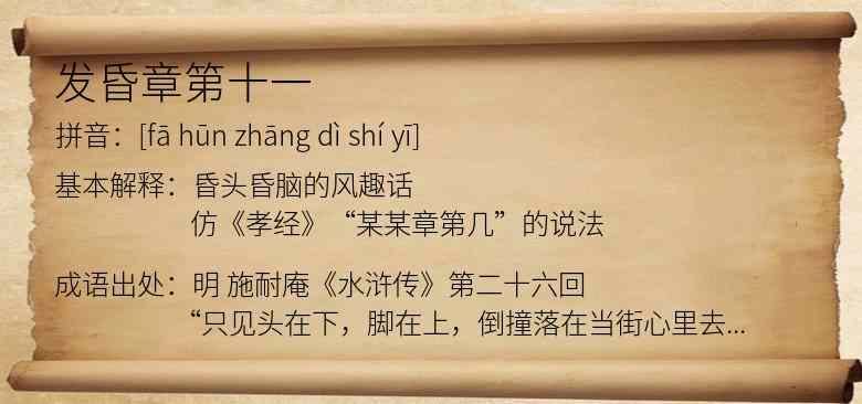 发昏章第十一