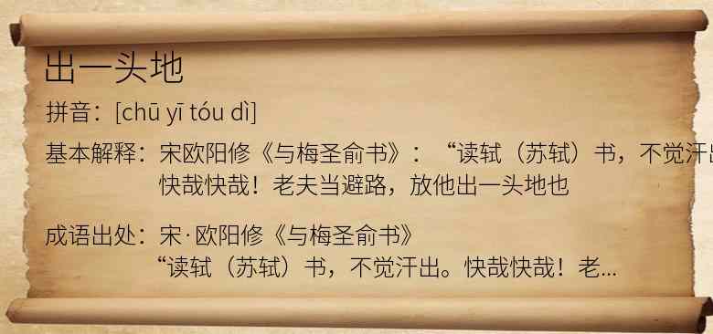 出一头地
