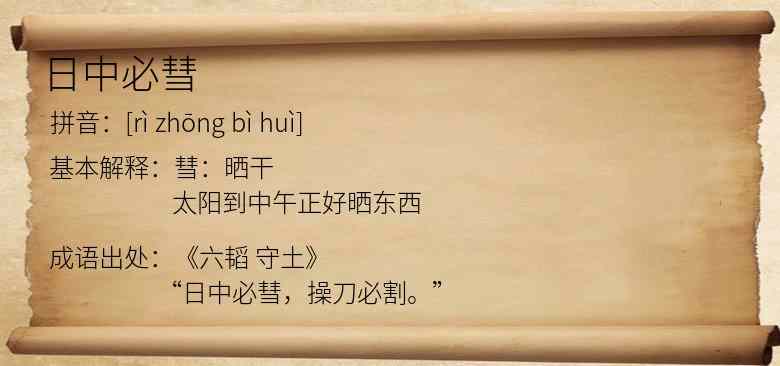 日中必彗