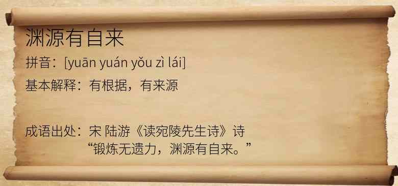 渊源有自来
