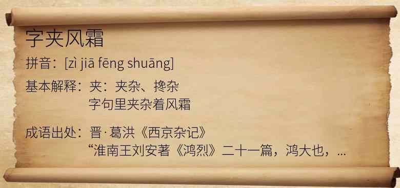 字夹风霜