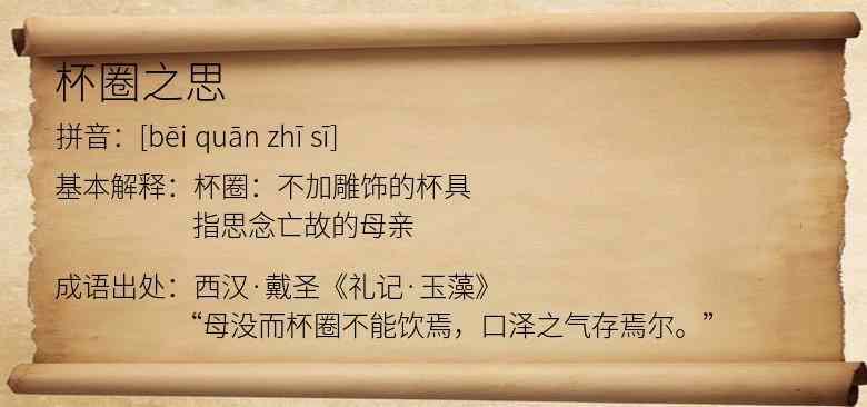 杯圈之思