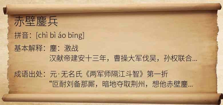 赤壁鏖兵
