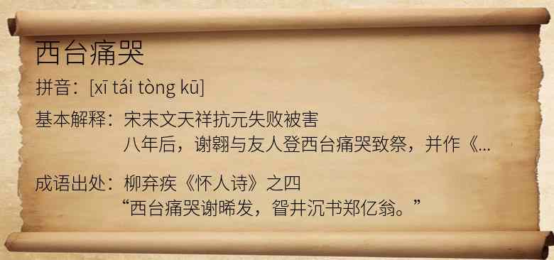 西台痛哭