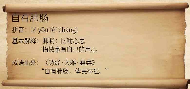 自有肺肠