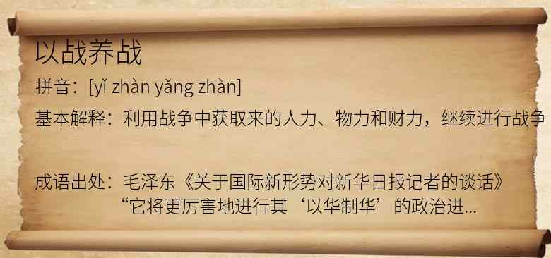 以战养战