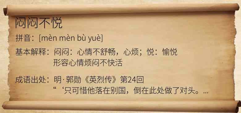 闷闷不悦