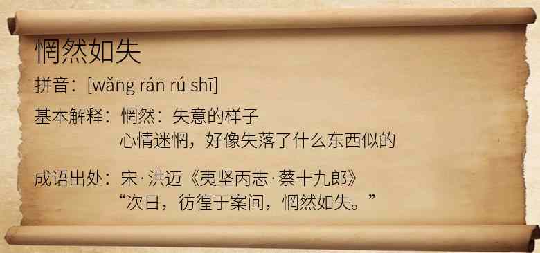 惘然如失
