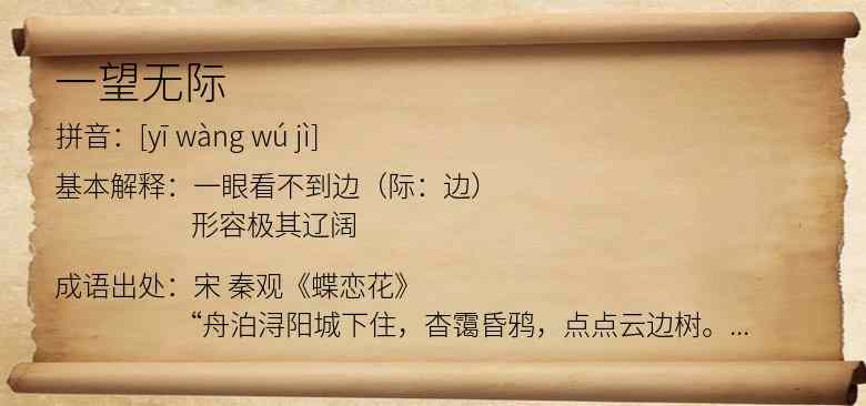 一望无际