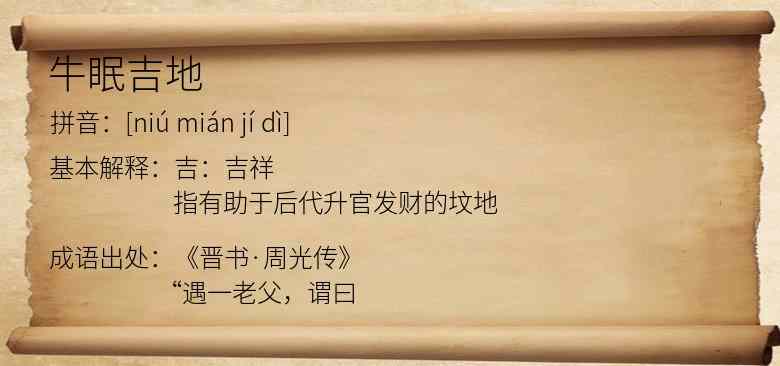 牛眠吉地
