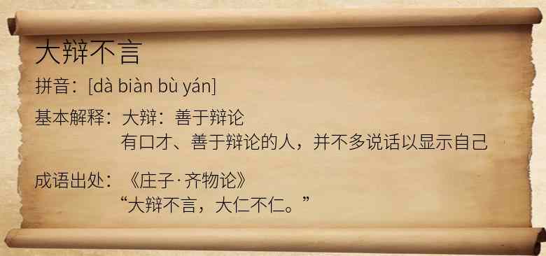 大辩不言