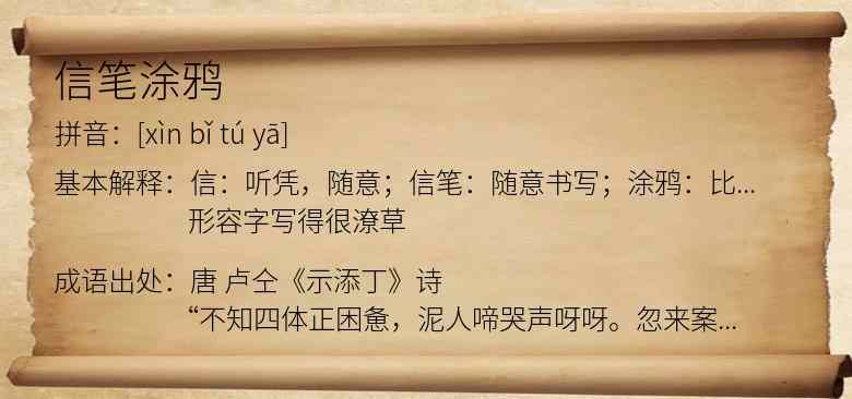 信笔涂鸦