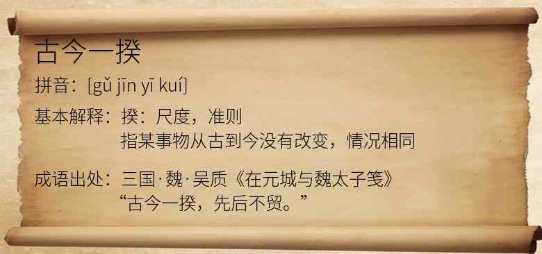 古今一揆
