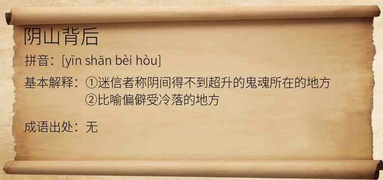 阴山背后