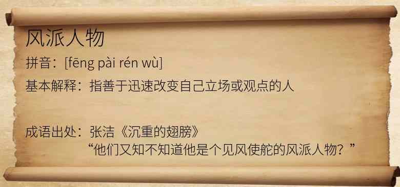 风派人物