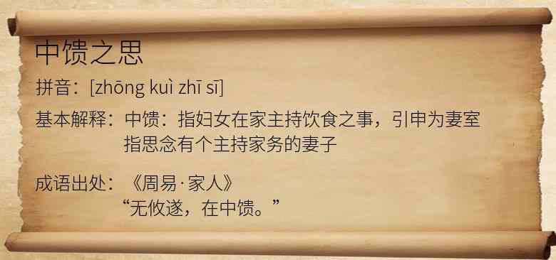 中馈之思