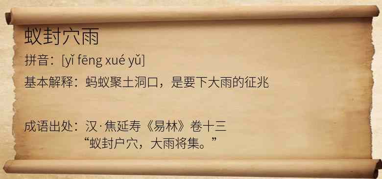 蚁封穴雨