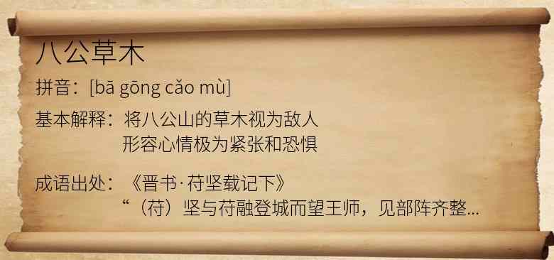 八公草木