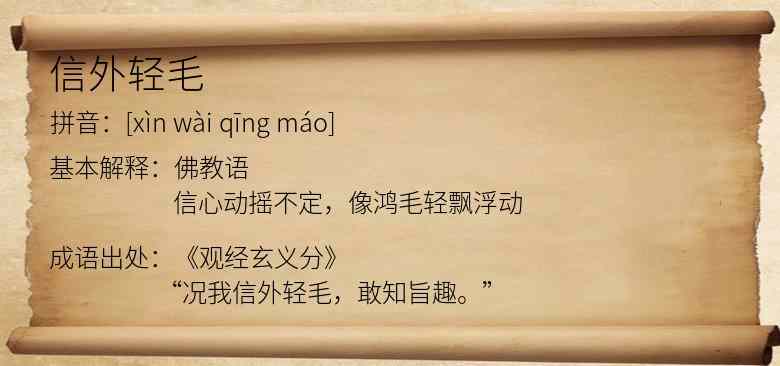 信外轻毛