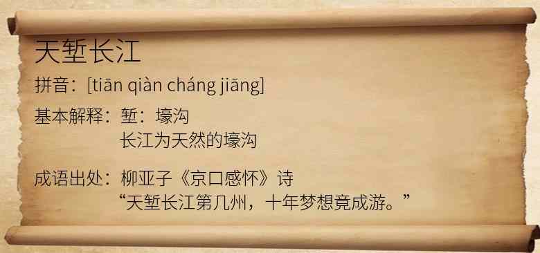 天堑长江