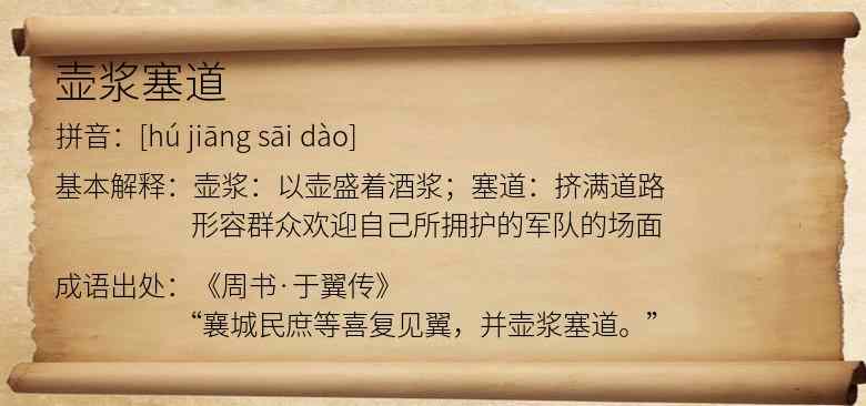 壶浆塞道