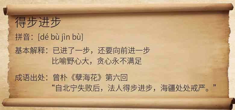 得步进步