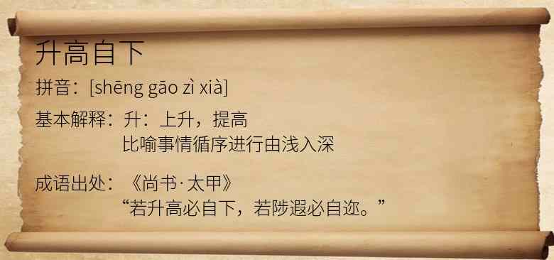 升高自下