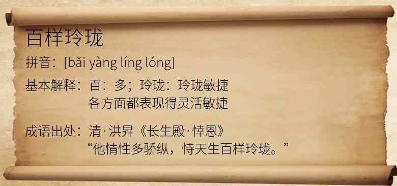百样玲珑