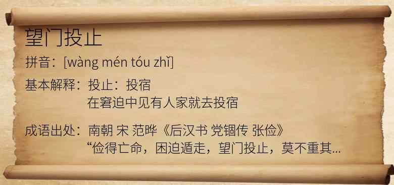望门投止