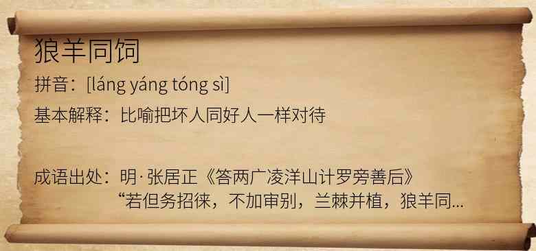 狼羊同饲