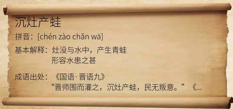 沉灶产蛙