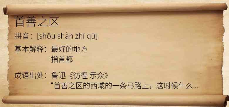 首善之区