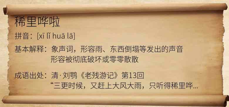 稀里哗啦