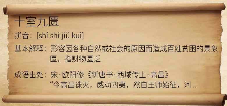 十室九匮