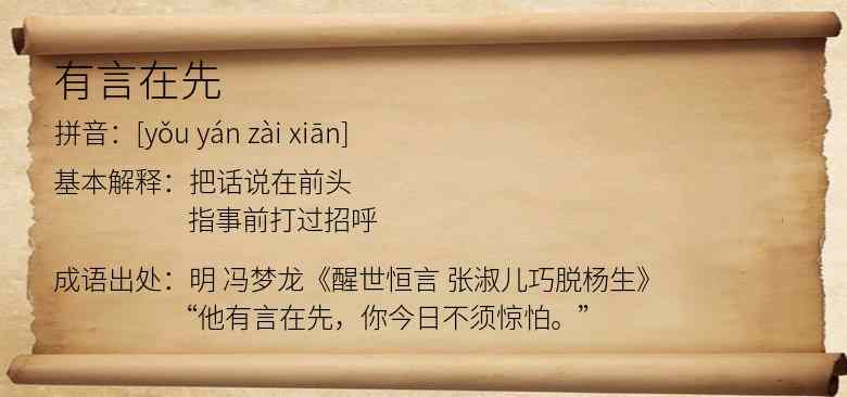 有言在先