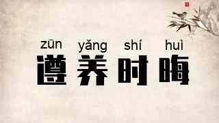 遵养时晦