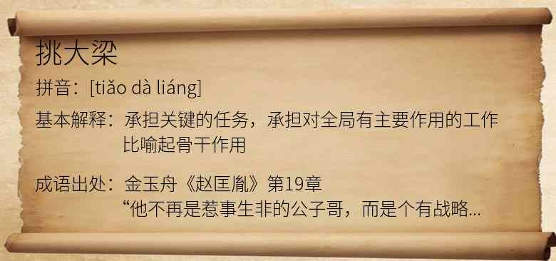 挑大梁