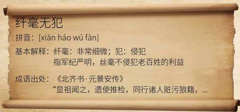 纤毫无犯