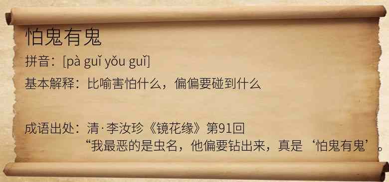 怕鬼有鬼
