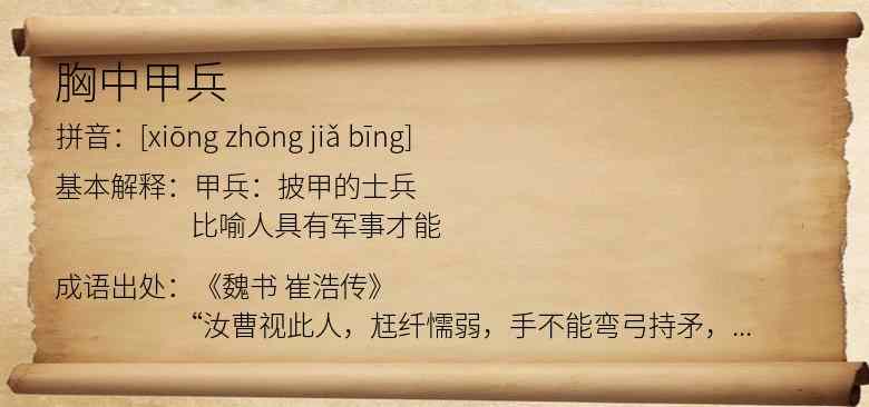胸中甲兵