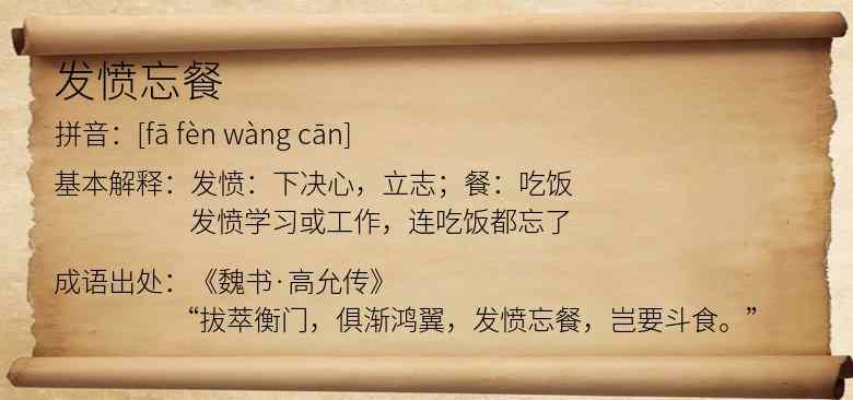 发愤忘餐