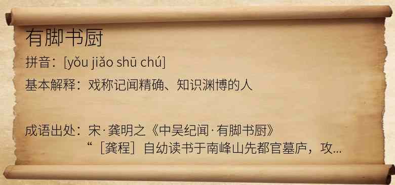 有脚书厨