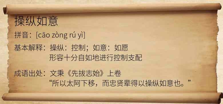 操纵如意