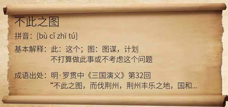 不此之图