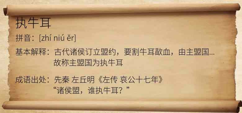 执牛耳