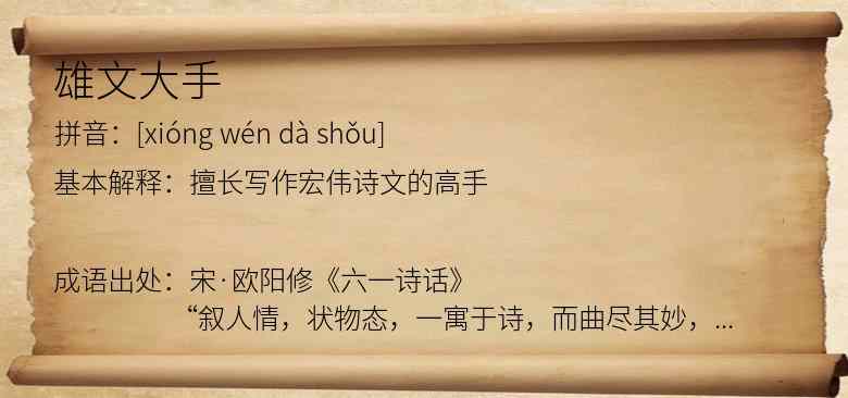 雄文大手