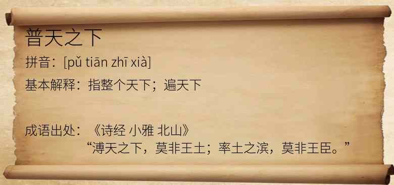 普天之下
